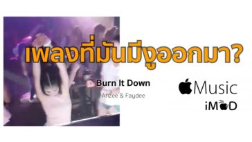 เพลงที่มันมีงูออกมา