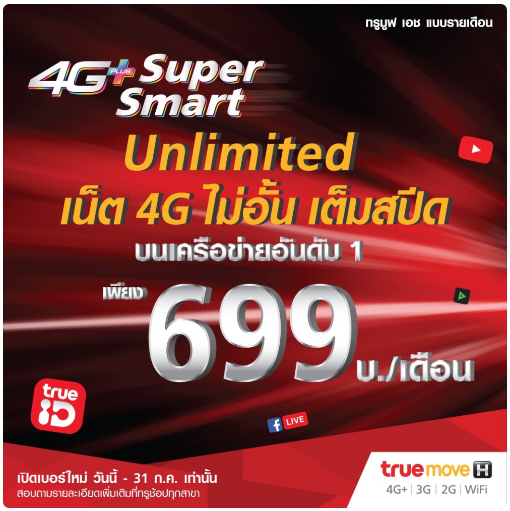 4g+ Super Smart Unlimited