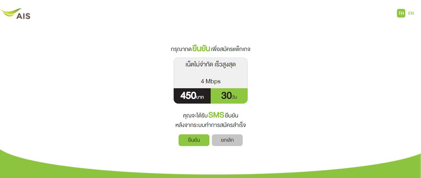 Ais 4mbps