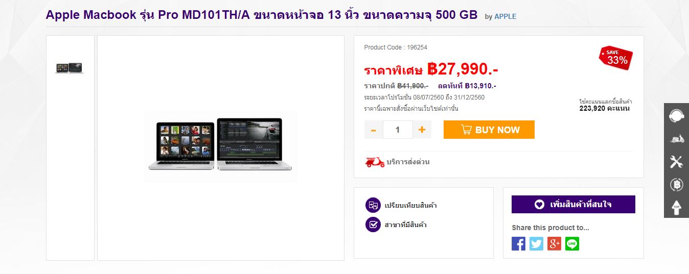 Apple Macbook Late 2012 Power Buy