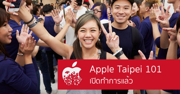 Apple Taipei 101