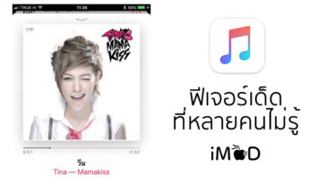 Applemusic Hidden Feature