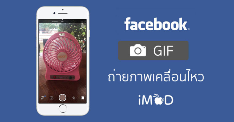 Facebook Gif Camera Cover 2