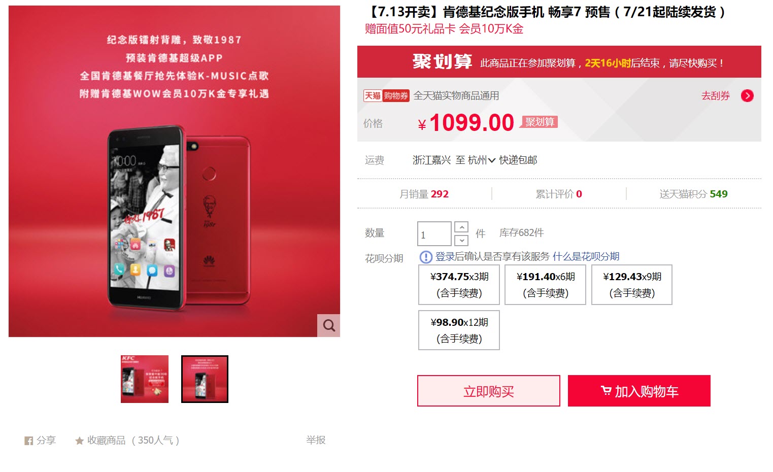 Huawei Kfc 1 2