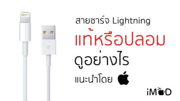 Lightningcable