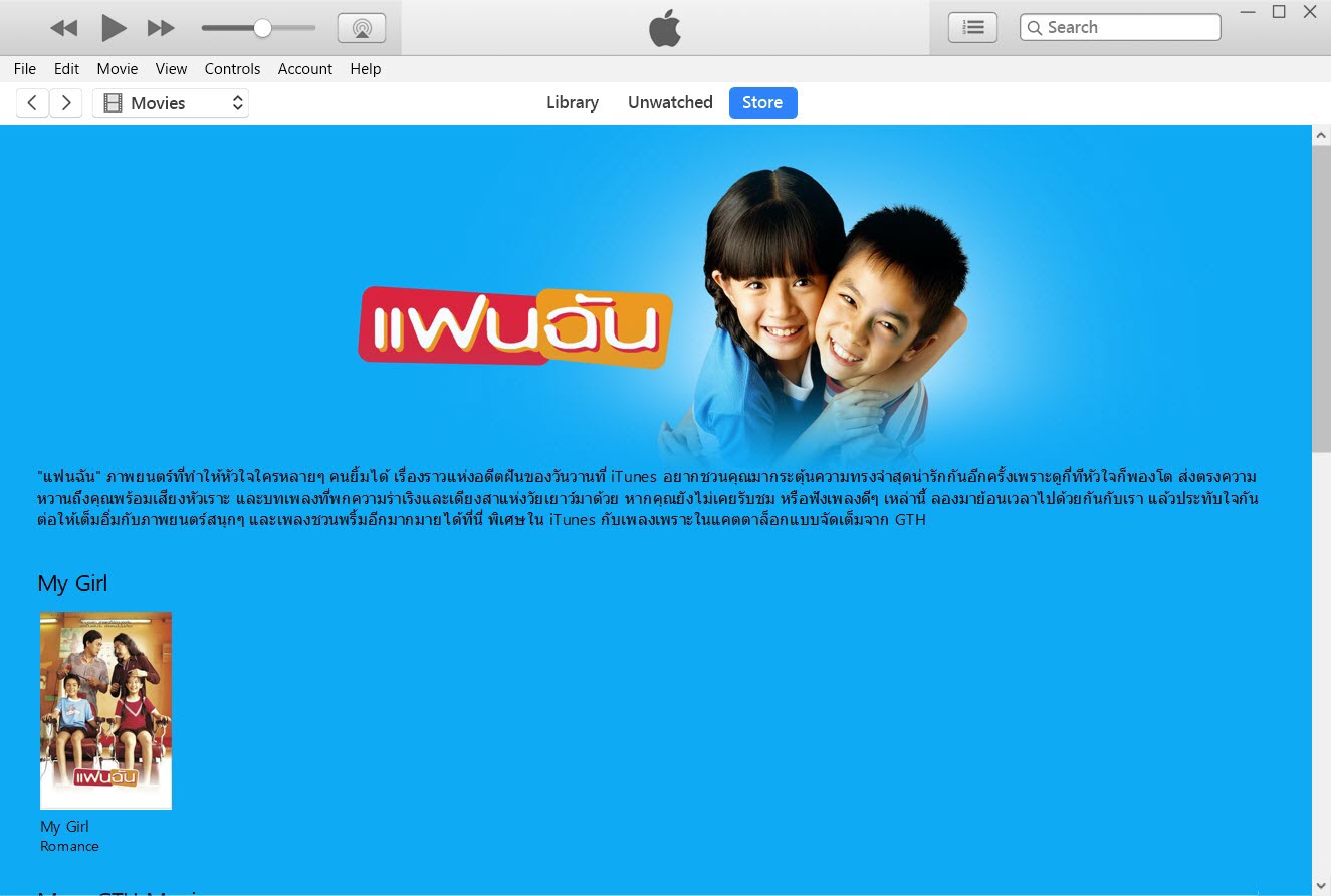 Mygirl Itunes 1 2