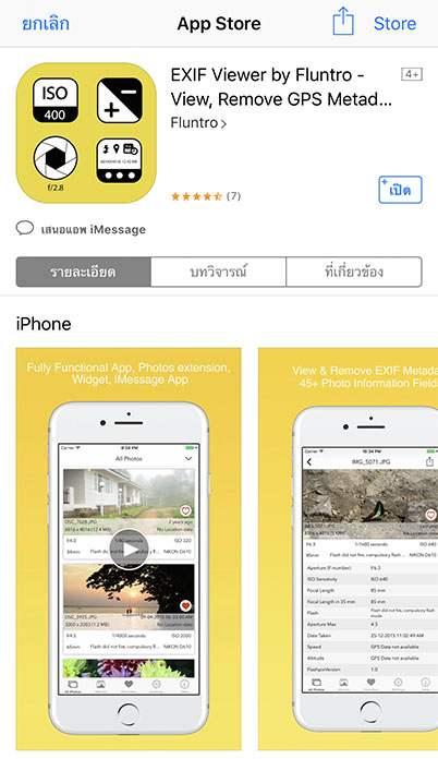 App Exifviewer Footer