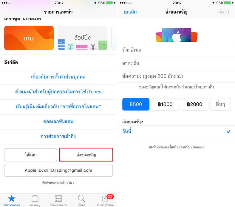 App 4 Itunesgiftcard Content1