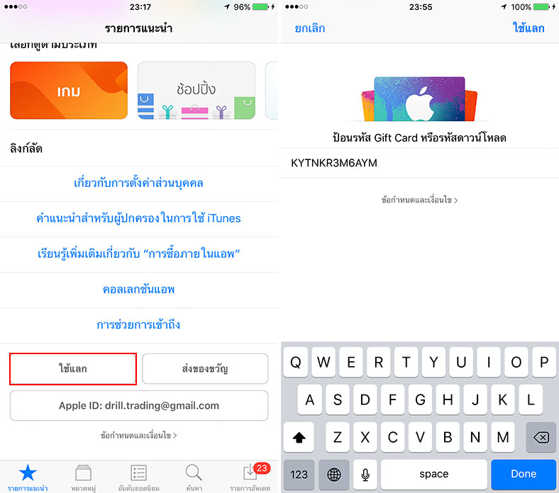 App 5 Redeemcode Content1