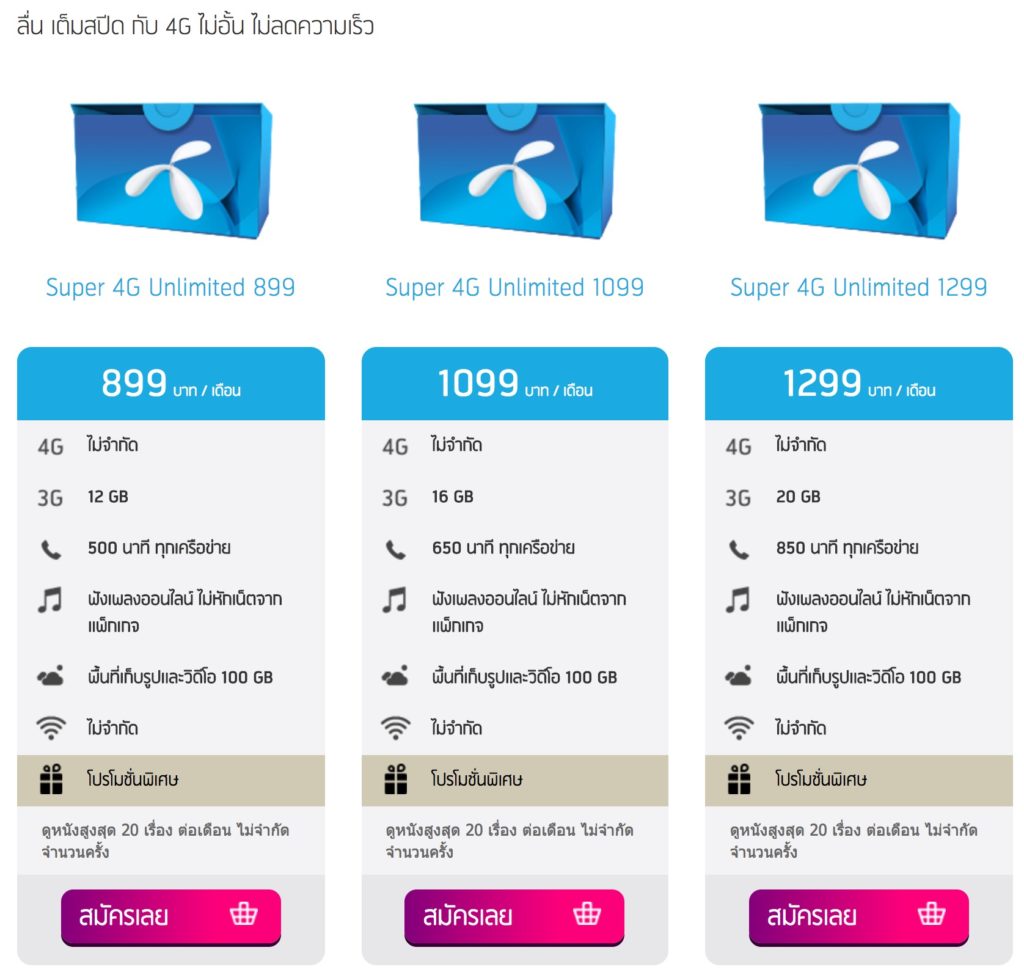 dtac-super-4g-unlimited-1024x975.jpg