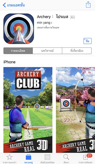Game Archeryclub Footer