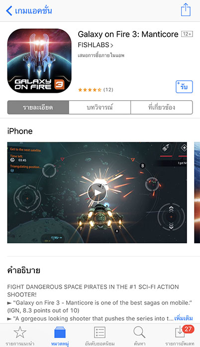 Game Galaxyonfire3 Footer