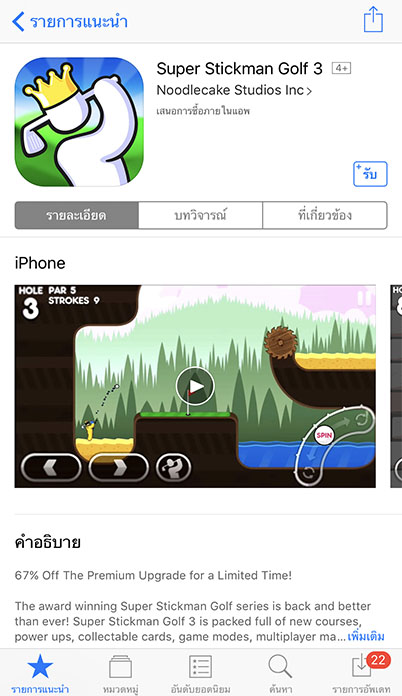 Game Superstickmangolf3 Footer