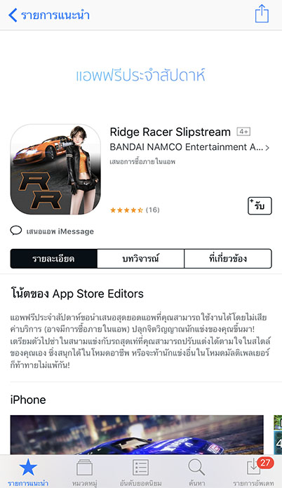 Game Ridgeracer Footer