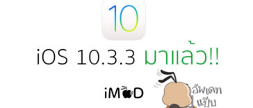 Ios 10 3 3 Cover 2