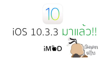 Ios 10 3 3 Cover 2