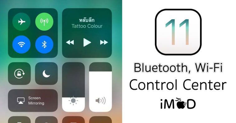 iOS 11 Beta 3 มีฟีเจอร์อะไรใหม่เข้ามาบ้าง