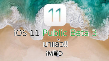 Ios11publicbeta3