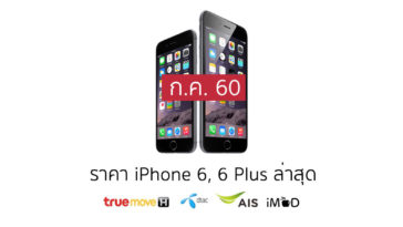 Iphone6pricelist July