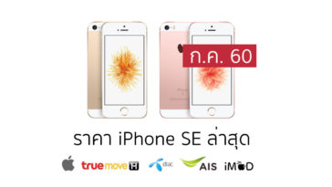 Iphonesepricelist July