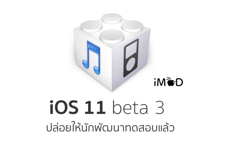Ios 11 Beta 3 Cover