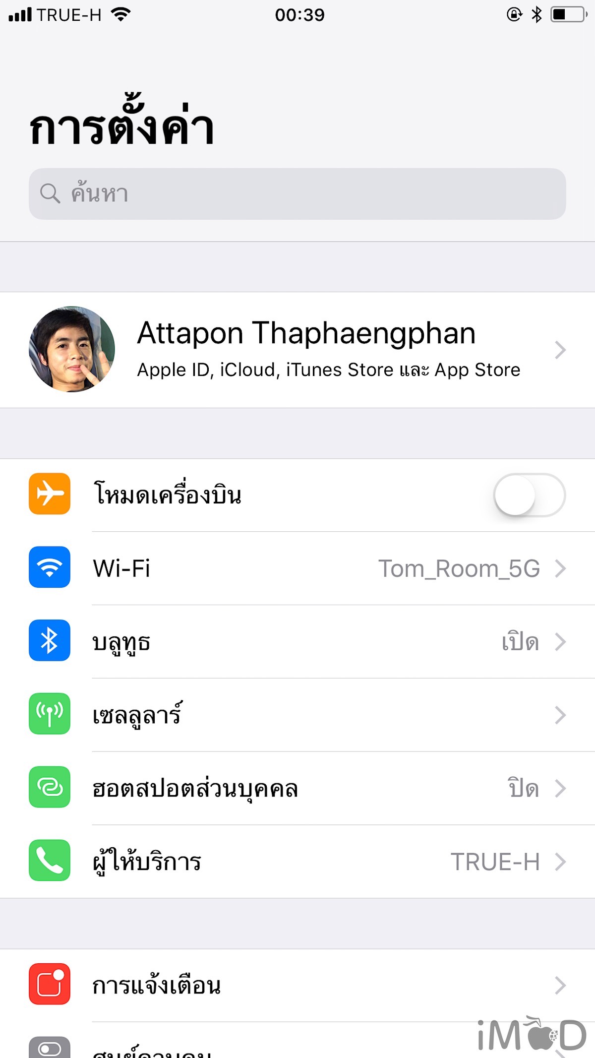 Ios 11 Beta 4 Thai Menu