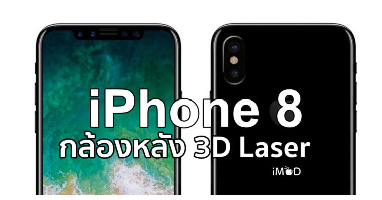 Iphone 8 3d Laser Rear Camera