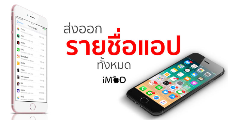 List All Installed Ios Apps