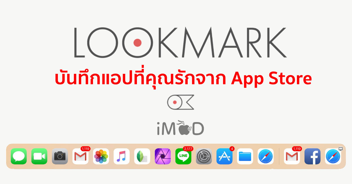 Lookmark ทำลิสต์ รายชื่อแอป iOS ที่ชอบ ไว้โหลดหลังรีสโตร์เครื่องด้วยแอปนี้