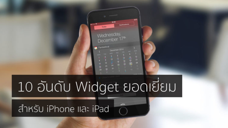 Top10 Widgets For Iphone Ipad Cover