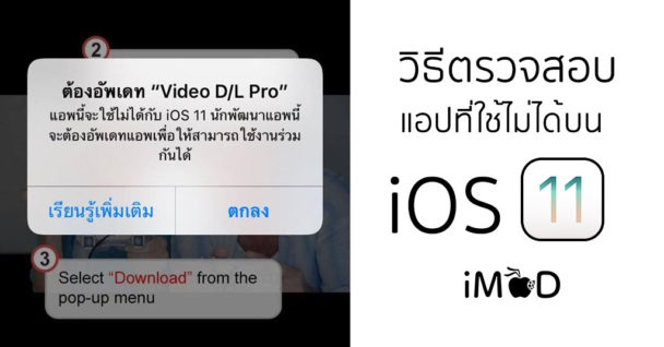 ผู้ใช้ iOS จำนวน 25% อัปเดตเป็น iOS 11 หลังจากปล่อยในสัปดาห์แรก
