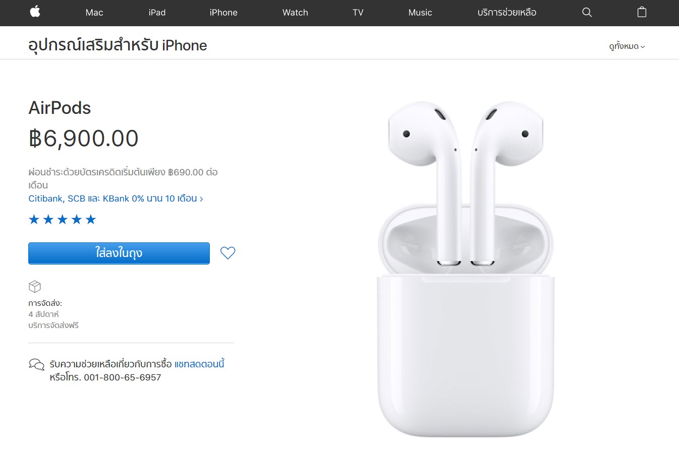 Airpods Shipdate 1 1