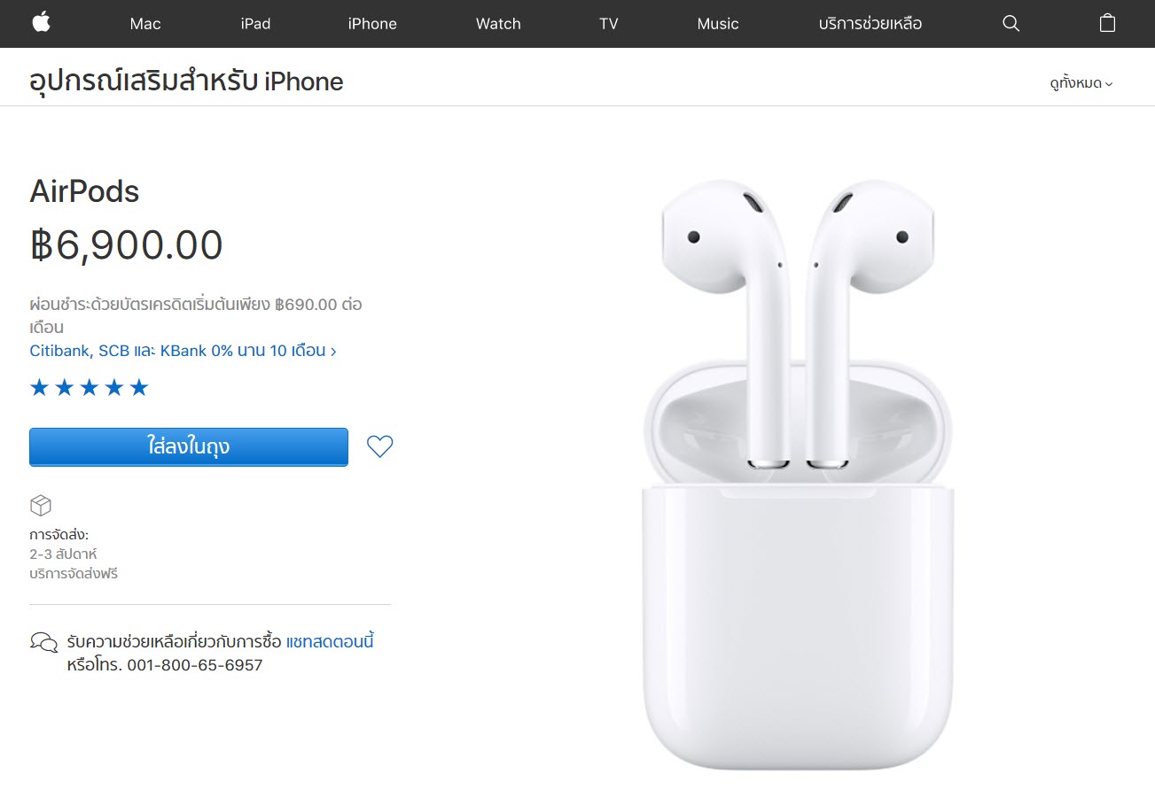 Airpods Shipdate 1 2