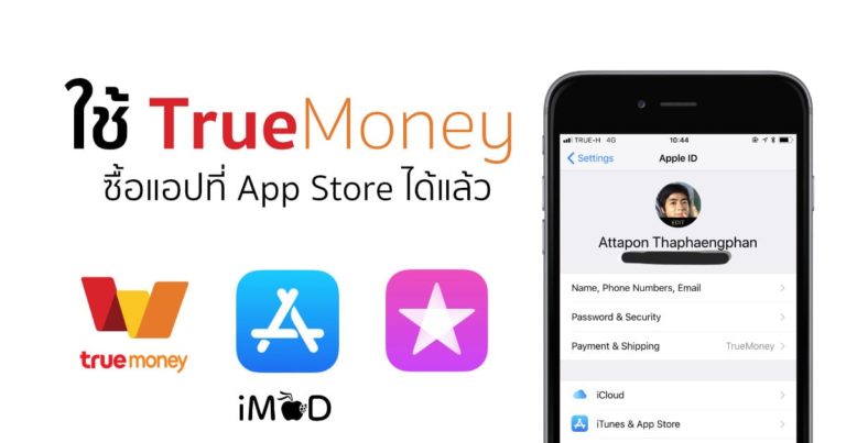 TrueMoney Wallet ซื้อแพ็กเกจเน็ต TrueMove H ถูกๆ และง่ายด้วยแอปนี้
