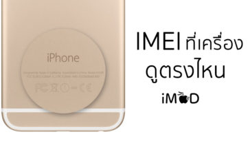 Imei Iphone Position