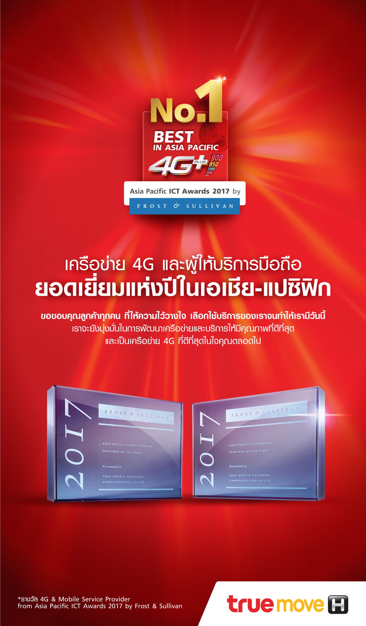 Truemove H Frost And Sullivan 2017 Award