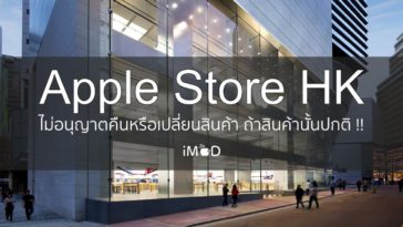 Apple Store Hong Kong Return Policy Update