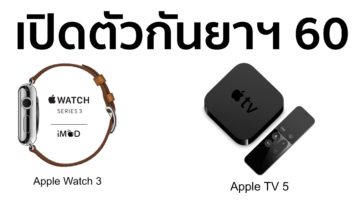 Apple Tv 5 Apple Watch 3 Coming