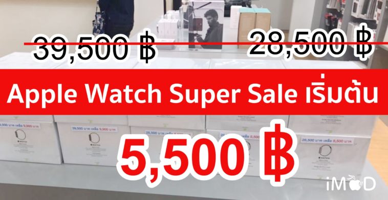 Apple Watch Super Sale Aug 2017