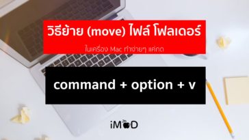 Command Option V Move