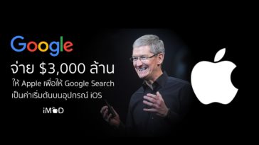 Google Pay 3billion To Apple