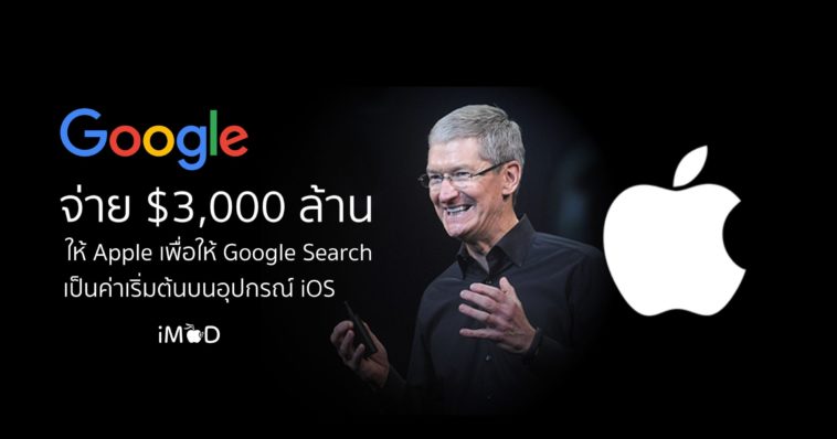 Google Pay 3billion To Apple