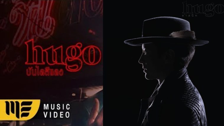 Hugo บันไดสีแดง