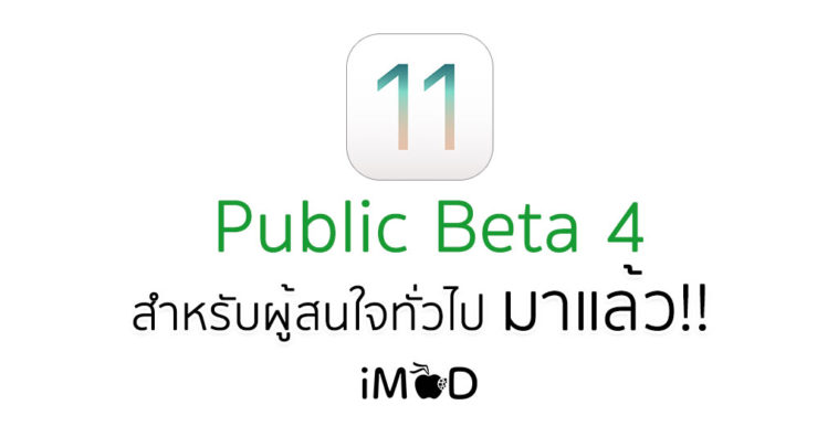Ios 11 Public Beta 4