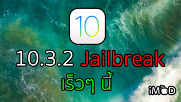 Ios10 3 2 Jailbreak