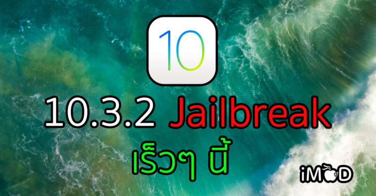Ios10 3 2 Jailbreak