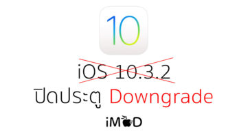 Ios10 3 2 Stop Downgrade
