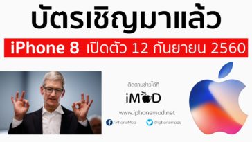 Iphone 8 Event Confirmed Invite 5