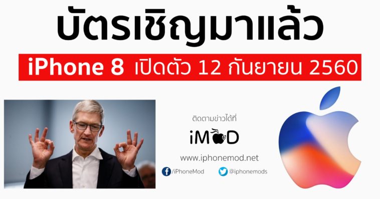 Iphone 8 Event Confirmed Invite 5