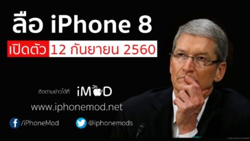 Iphone 8 Event Rumors
